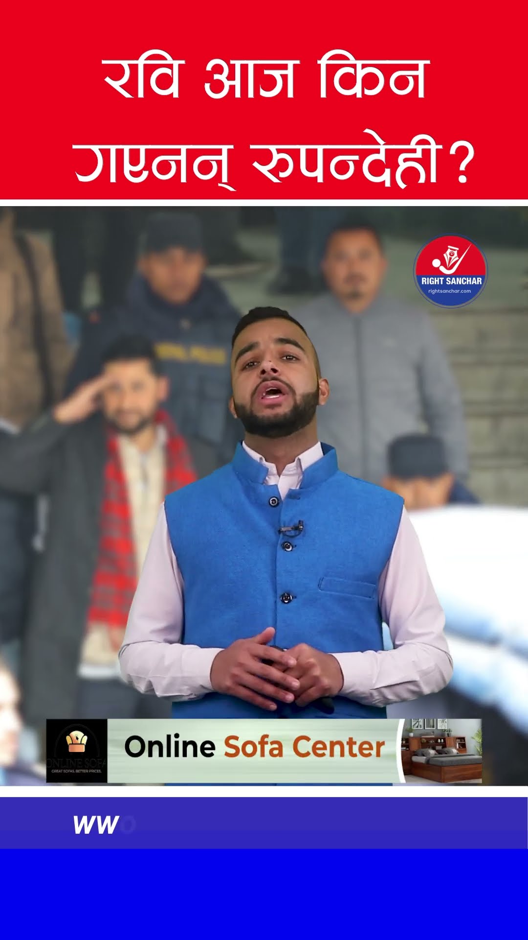 रवि आज किन गएनन् रुपन्देही? #rabilamichhane